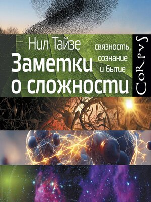 cover image of Заметки о сложности